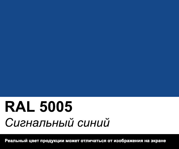 Ral 5005 какой цвет фото