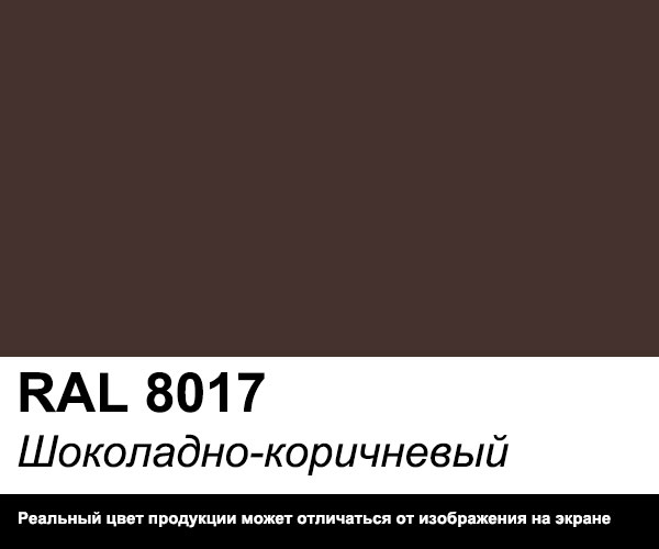 Краска ral 8017 по металлу. 8019 Рал цвет. 8017 Рал цвет. Коричневый рал 8017 шоколад. Рал коричневый рал 8017.