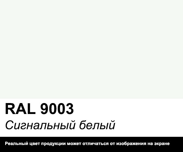 Цвет ral 9003 фото