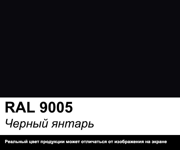 Ral 9005 какой цвет фото